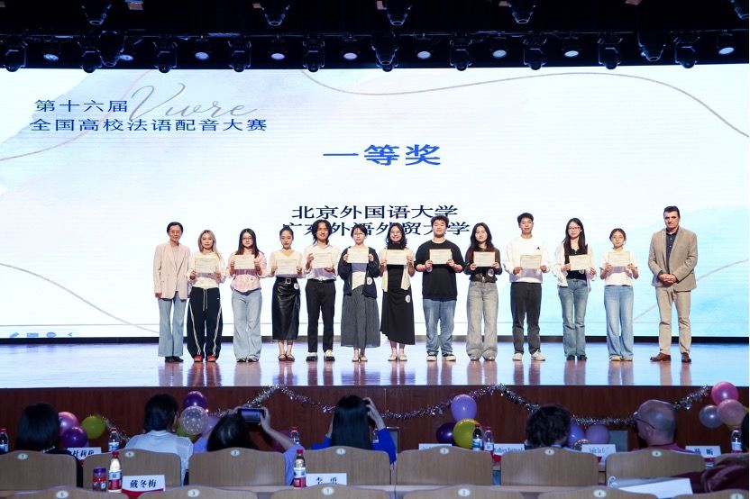 喜报｜北外法语学院学子荣获第十六届全国高校法语配音大赛一等奖