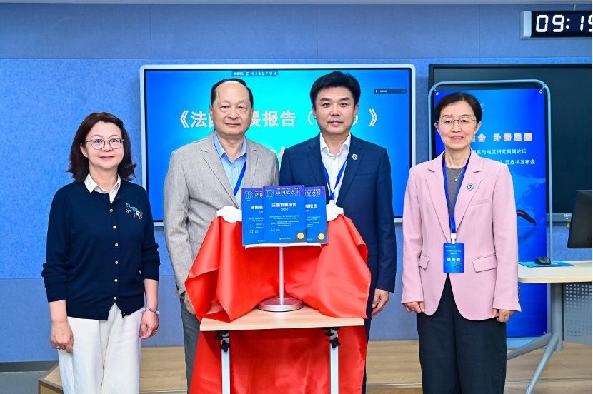 《法国发展报告（2026）》蓝皮书正式发布